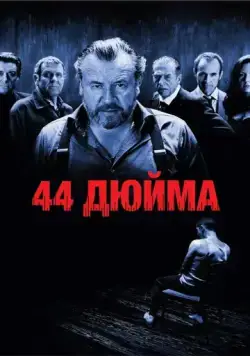 44 дюйма / 44 Inch Chest (2009) фильм скачать через торрент в хорошем качестве