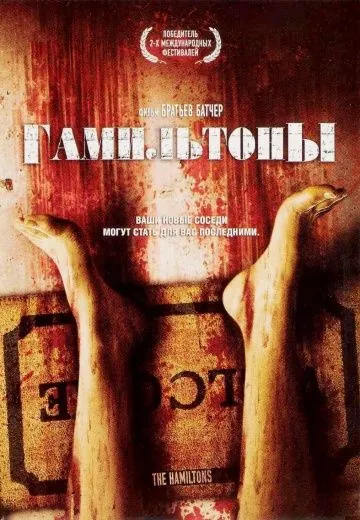 Гамильтоны / The Hamiltons (2006) фильм скачать через торрент в хорошем качестве