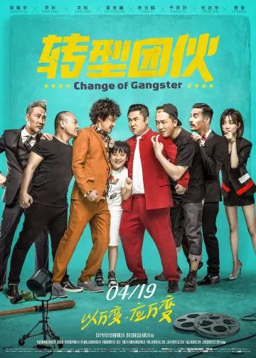 Скачать Перемена в гангстере / Zhuan xing tuan huo (2019) фильм через торрент на русском