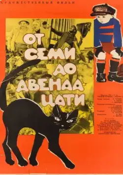 От семи до двенадцати (1965) фильм скачать через торрент в хорошем качестве