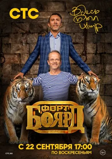 Форт Боярд: Возвращение (2019) сериал скачать через торрент в хорошем качестве