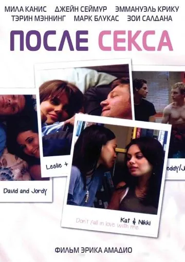 После секса / After Sex (2007) фильм скачать через торрент в хорошем качестве