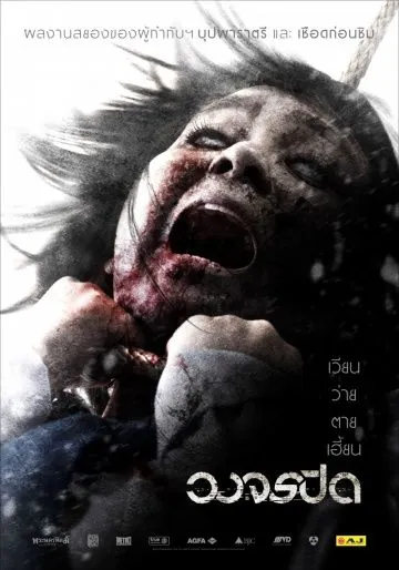 Рай и ад / Wong Jorn Pid (2012) фильм скачать через торрент в хорошем качестве