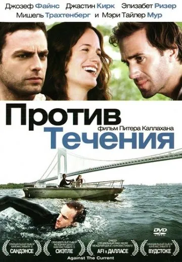Против течения / Against the Current (2008) фильм скачать через торрент в хорошем качестве