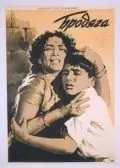 Бродяга / Awaara (1951) фильм скачать через торрент в хорошем качестве