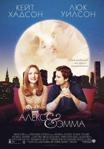 Алекс и Эмма / Alex & Emma (2003) фильм скачать через торрент в хорошем качестве