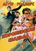 Королевская свадьба / Royal Wedding (1951) фильм скачать через торрент в хорошем качестве