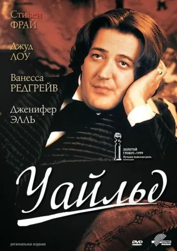 Скачать Уайльд / Wilde (1997) фильм через торрент на русском