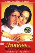 Любовь и предательство / Baghban (2003) фильм скачать через торрент в хорошем качестве
