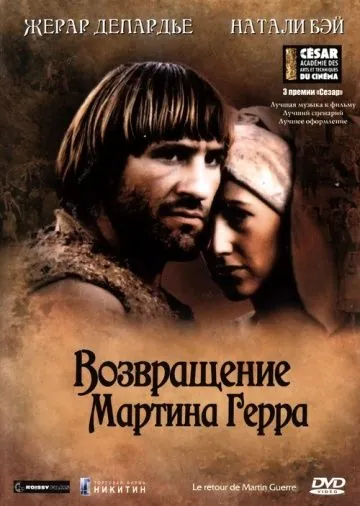 Возвращение Мартина Герра / Le retour de Martin Guerre (1982) фильм скачать через торрент в хорошем качестве