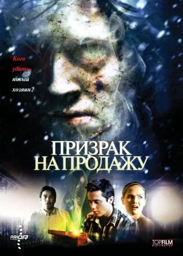 Призрак на продажу / Kill Katie Malone (2010) фильм скачать через торрент в хорошем качестве