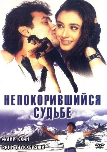 Непокорившийся судьбе / Ghulam (1998) фильм скачать через торрент в хорошем качестве
