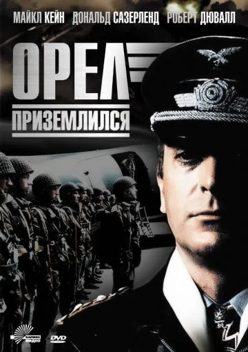 Орел приземлился / The Eagle Has Landed (1976) фильм скачать через торрент в хорошем качестве