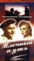 Млечный путь (1959) фильм скачать через торрент в хорошем качестве