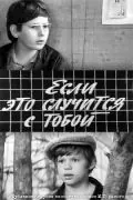 Если это случится с тобой (1972) фильм скачать через торрент в хорошем качестве