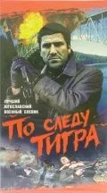 По следу Тигра / Most (1969) фильм скачать через торрент в хорошем качестве