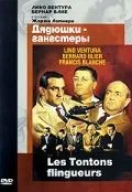 Дядюшки-гангстеры / Les tontons flingueurs (1963) фильм скачать через торрент в хорошем качестве