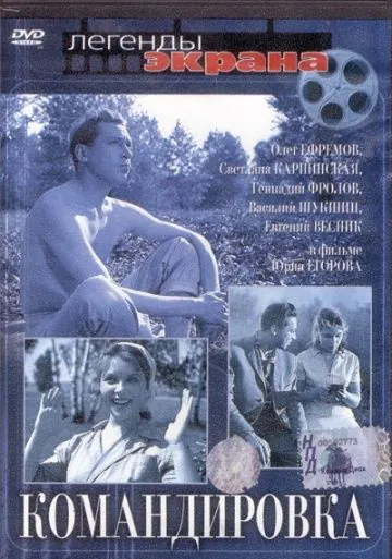 Командировка (1961) фильм скачать через торрент в хорошем качестве