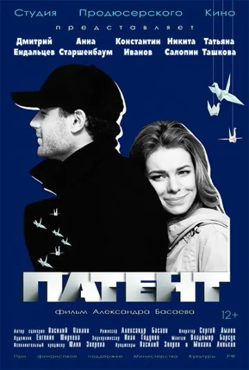 Патент (2017) фильм скачать через торрент в хорошем качестве
