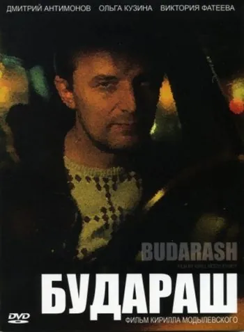 Скачать Будараш (2010) фильм через торрент на русском