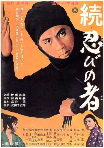 Скачать Ниндзя 2 / Ninja 2 (1963) фильм через торрент на русском