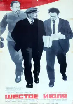 Шестое июля / The 6th of July (1968) фильм скачать через торрент в хорошем качестве