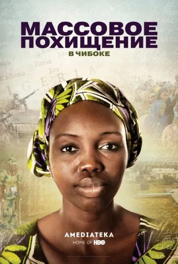 Массовое похищение в Чибоке / Stolen Daughters: Kidnapped by Boko Haram (2018) фильм скачать через торрент в хорошем качестве