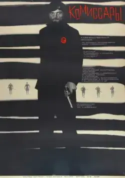 Комиссары (1969) фильм скачать через торрент в хорошем качестве