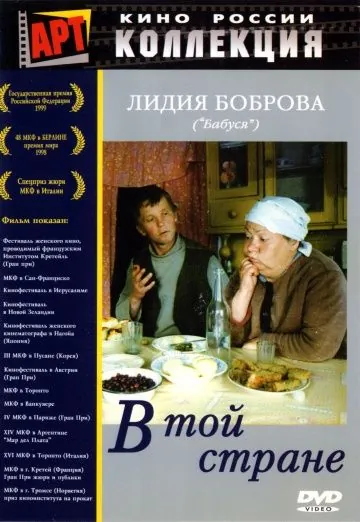 Скачать В той стране (1997) фильм через торрент на русском