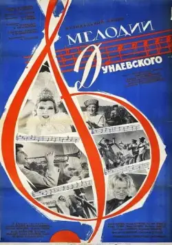 Мелодии Дунаевского (1963) фильм скачать через торрент в хорошем качестве