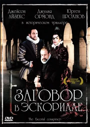Заговор в Эскориале / La conjura de El Escorial (2008) фильм скачать через торрент в хорошем качестве