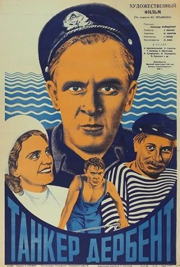 Скачать Танкер «Дербент» (1940) фильм через торрент на русском