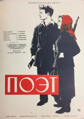 Поэт (1956) фильм скачать через торрент в хорошем качестве