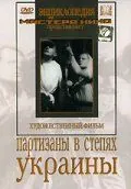 Партизаны в степях Украины (1943) фильм скачать через торрент в хорошем качестве