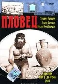 Пловец (1982) фильм скачать через торрент в хорошем качестве