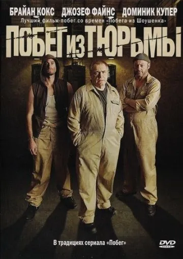 Побег из тюрьмы / The Escapist (2008) фильм скачать через торрент в хорошем качестве