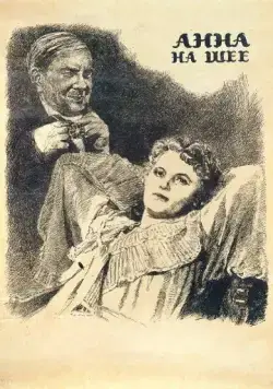 Анна на шее (1954) фильм скачать через торрент в хорошем качестве