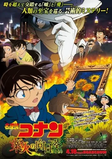 Детектив Конан 19 / Meitantei Conan: Goka no himawari (2015) мультфильм скачать через торрент в хорошем качестве