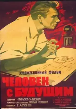 Человек с будущим (1960) фильм скачать через торрент в хорошем качестве