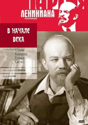 В начале века (1961) фильм скачать через торрент в хорошем качестве
