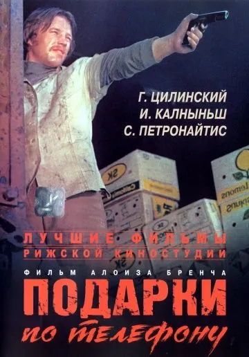 Подарки по телефону (1977) фильм скачать через торрент в хорошем качестве