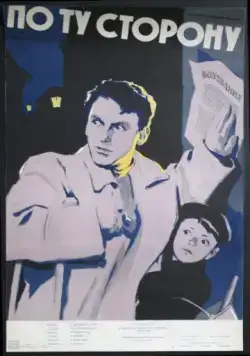 По ту сторону (1958) фильм скачать через торрент в хорошем качестве