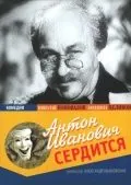 Антон Иванович сердится (1941) фильм скачать через торрент в хорошем качестве