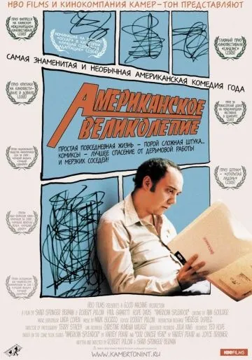 Американское великолепие / American Splendor (2003) фильм скачать через торрент в хорошем качестве