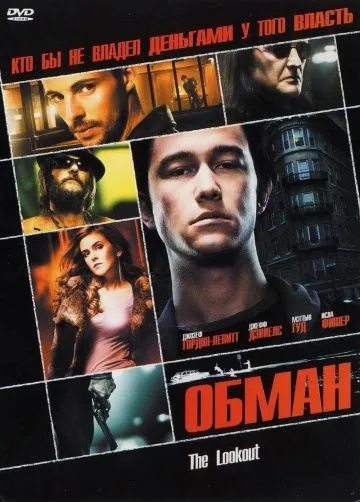 Обман / The Lookout (2007) фильм скачать через торрент в хорошем качестве