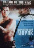 Скачать Королевский моряк / Single-Handed (1953) фильм через торрент на русском