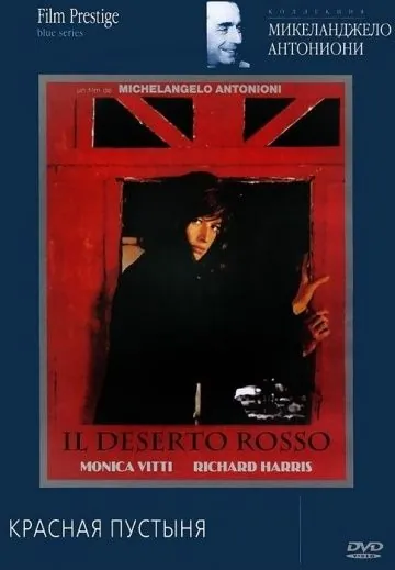 Красная пустыня / Il deserto rosso (1964) фильм скачать через торрент в хорошем качестве