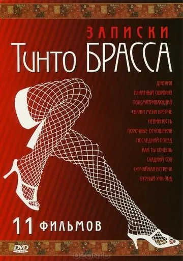 Записки Тинто Брасса: Джулия / Tinto Brass Presents Erotic Short Stories: Part 1 - Julia (1999) фильм скачать через торрент в хорошем качестве