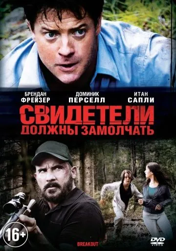 Свидетели должны замолчать / Breakout (2013) фильм скачать через торрент в хорошем качестве