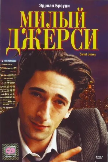 Милый Джерси / Nothing to Lose (1995) фильм скачать через торрент в хорошем качестве